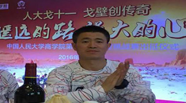 玄奘之路丨人大戈十一，九游平台创传奇