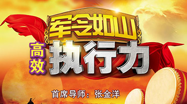 九游平台环保专项培训《军令如山·高效执行力》