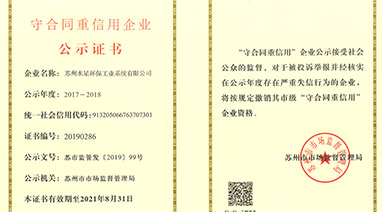 喜报丨热烈祝贺九游平台环保荣获“守合同重信用”企业荣誉称号