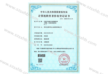 污泥内回流自动控制软件V1.1