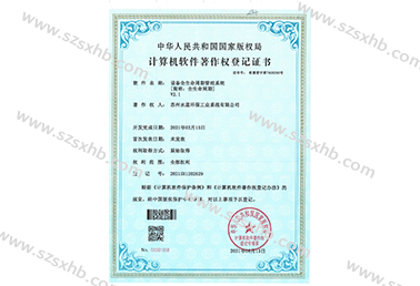 设备全生命周期管理系统V2.1