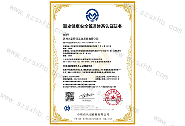 职业健康安全管理体系认证证书