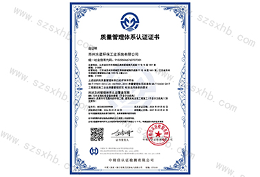 质量管理体系认证证书