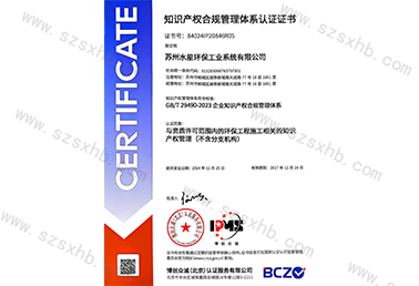 知识产权合规管理体系认证证书