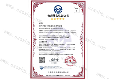 售后服务体系证书