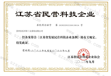 江苏省民营科技企业