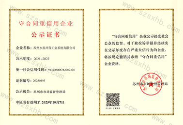 守合同重信用企业公示证书