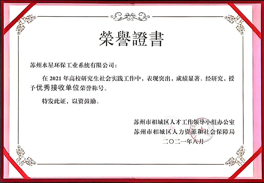 2021校园实践优秀接收单位2 - 2021.jpg